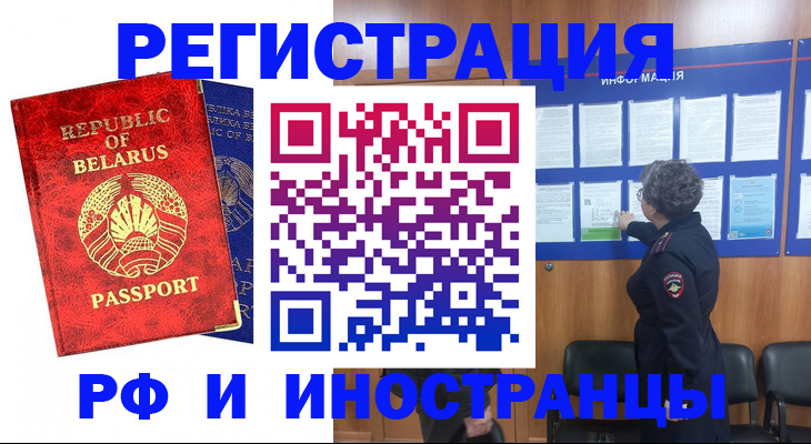 временная регистрация законно в Цимлянске